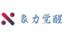 象力觉醒