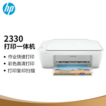 惠普（HP）DJ2330彩色喷墨入门级一体机打印扫描复印学生作业打印家用打印（2332白色款）
